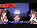【Rental】可愛いウサギのどうぶつの森っぽいホラーゲーム【ゆっくり実況/VOICEROID実況】