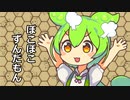 なぜ「ぽこぽこずんだもん」と聞くと、かわいいと感じるのか。