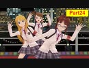 じゃりんこと行くアイドルマスターOFA その24