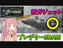 【BF2042】新ロケットランチャーは〇い!!!半年ぶりの新ガジェットの性能はいかに???ストーリー375