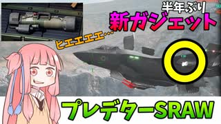 【BF2042】新ロケットランチャーは〇い!!!半年ぶりの新ガジェットの性能はいかに???ストーリー375