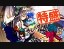 【MUGEN大祭】特盛りシングルトーナメント　Part299-B