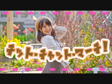 【ゆりあん】チット・チャット・マーチ！【踊ってみた】