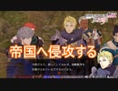 守ってばっかりだったが遂に帝国に攻め入る　ファイアーエムブレム無双風花雪月実況プレイPart132