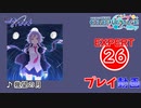 【プロセカ】 幾望の月【EXPERT】 (AP)