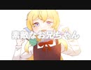 粛聖!!ロリ神レクイエム☆   歌ってみた
