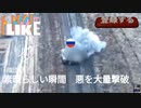 素晴らしい瞬間！ 悪行船２隻爆沈！ 浮世の鬼を退治てくれようUkraine！