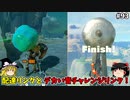 【ゆっくり実況】初めてのティアーズオブザキングダム！ part93【ティアーズオブザキングダム】