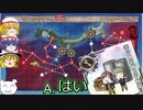 [艦これ 2024早春E-1甲] こりずにゆっくり達がオール甲を目指します Part.1 [ゆっくり実況]