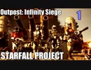 Outpost Infinity Siege　アウトポストインフィニティシージ　STARFALL PROJECT　EUA　地球連合軍　クレマン・ドルドー