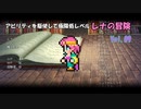 【COEIROINK実況09/15】FF5レベル１レナの縛りプレイ