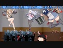 [艦これ 2024早春E-2甲] こりずにゆっくり達がオール甲を目指します Part.2 [ゆっくり実況]