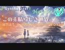 SynthV【Natalie】What a Wonderful World（この素晴らしき世界）music arrangement by エムフリ♡ｍ.Freaks