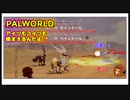 【パルワールド】アイツもコイツも捕まえるんだよ！ #31【ゆっくり実況】