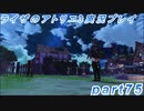 【黒月demons白炎】突如現れた島で最後の夏と冒険を満喫するライザのアトリエ3part75【初見実況】