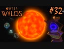 #32【Outer Wilds】一度しか遊べないゲームがあるらしい【Switch版実況プレイ】