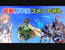 【遊戯王マスターデュエル】超重騎甲虫のコメント返し【騎甲虫】