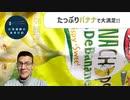 【大食い】業務スーパーの大容量バナナチップスで、あなたもまったりしませんか