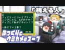 【水平思考クイズ】ゆっくりとウミガメのスープをやってみた:27「視える人」