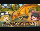 【Jurassic World Evolution 2】恐竜動物園を作りたい！ Part3【キャンペーン】【ゆっくり実況】