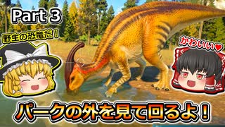 【Jurassic World Evolution 2】恐竜動物園を作りたい！ Part3【キャンペーン】【ゆっくり実況】