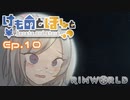 【Rimworld】けものとほしと Ep10