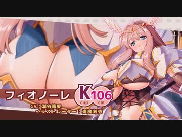 巨乳ファンタジーバースト　SSR聖騎士「フィオノーレ」の奥義公開！ ぜひご覧ください！