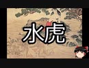 【ゆっくり朗読】ゆっくりさんと学ぶ日本の妖怪 その15