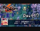 目指すは怪物の中に眠る宝物！風来のシレン６を実況プレイPart17