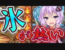 ゆかりさんと学ぶバックパック・バトル【凍結パイロマンサー編】