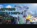 【FF7リバース】夫婦で世界を旅するようにプレイ【その21】