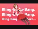 MEIKOが歌って踊る「Bling-Bang-Bang-Born」