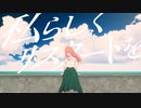 私らしくリスタート/naki.(なき)feat.初音ミク