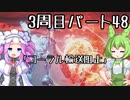 【アーマードコア６】シリーズ初見ずんだもん初めてACに乗る！パート48【VOICEVOX】