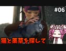 【RISE OF THE RONIN】めたん幕末旅するん？　その06【四国めたん実況プレイ】