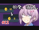 【Legal Dungeon】ゆかりさんと雫ちゃんがお前の罪を数える #12【A.I.VOICE実況】