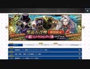 無課金初期勢のFGO　イド　巌窟王　モンテ・クリストPUガチャ
