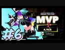 【FOAMSTARS】きれい好きでもない4人のフォームスターズ！#6【実況プレイ】