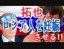 拓也 ロシア人を妊娠させる!?【合作AI拓也】