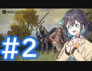 【ELDEN RING】侍モカのエルデ旅 #2