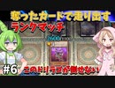 奪ったカードで走り出すランクマッチ#6【マスターデュエル】