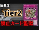 第13位：禁止カード監獄 ラストバトル! 編