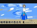 地球最後の告白を/みぃな【アカペラで歌ってみた(PGR ver.)/歌って海雛】