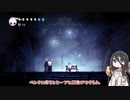 【Hollw Knight】中国うさぎと虫の国を散歩してみる【ボイスボックス実況】