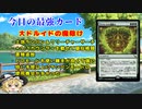 【MTGアリーナ：スタン】あの超有名店が作成！　勝手に緑単アグロをレビューしてみた！　緑単アグロ BO3【カルロフ邸殺人事件】