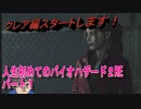 【バイオ２】人生初めてのバイオハザードＲＥ２その１【初見】