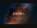 【ユニコーンオーバーロード】難易度EXPERTに挑戦！ 名家の剣士