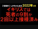 2022年3月情報　接種済みのほうが未接種よりも死亡率高い･･･。