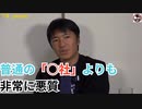 ３【長井秀和〇〇に〇〇される○！】「TTBジャーナル」と検索！　#長井秀和　#創価学会　#公明党　#朝木明代 #池田大作　#乙骨正生 #shorts #TTBジャーナル