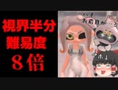 世界一難しいと思われる縛り”ハーフサイドオーダー”を攻略する#1